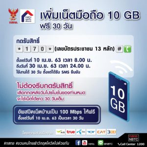 วิธีรับเน็ตมือถือ 10 GBฟรี