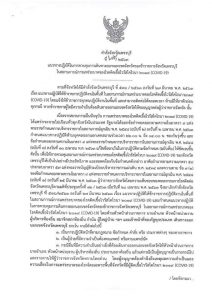 แนวทางในการควบคุมการเดินทาง