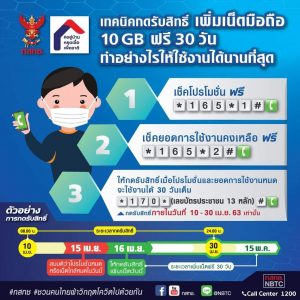 เทคนิคกดรับสิทธิ์เพิ่มเน็ตมือถือ 10 GB