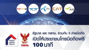 รัฐบาล กสทช.