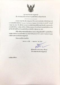 ขยายระยะเวลาในการชําระค่าบํารุงหอพักนักศึกษาภายในมหาวิทยาลัย