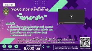 เชิญชวนประกวดคลิปวีดิโอ