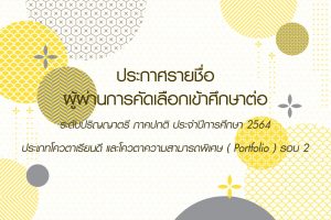 โควตาความสามารถพิเศษ