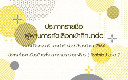 โควตาความสามารถพิเศษ