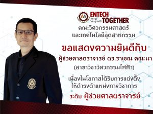 ราเชณ คณะนา