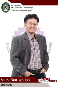รองศาสตราจารย์ ดร.อธิคม ฤกษบุตร