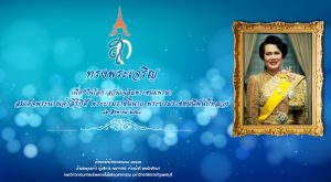 วันแม่แห่งชาติ 2564