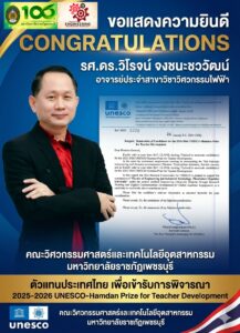"Assoc. Prof. Dr. Wiroj Chongchanachavawat Thailand Nominee for UNESCO-Hamdan Prize PBRU Engineering"