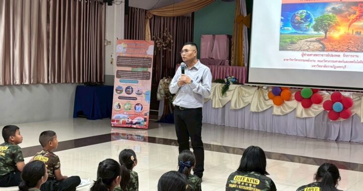 ผศ.ปองพล รักการงาน บรรยายให้ความรู้เรื่องการเปลี่ยนแปลงสภาพภูมิอากาศ ณ โรงเรียนเทศบาล 4