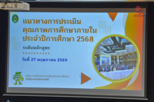 อบรม AUN-QA คณะวิศวกรรมศาสตร์
