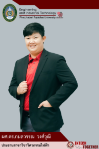 ผศ.ดร.กมลวรรณ วงศ์วุฒิ